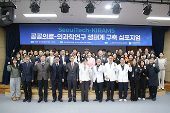 SeoulTech-KIRAMS 의과학대학원 2026학년도 전기 신입생 오리엔테이션 및 공동 심포지엄 개최 썸내일 이미지